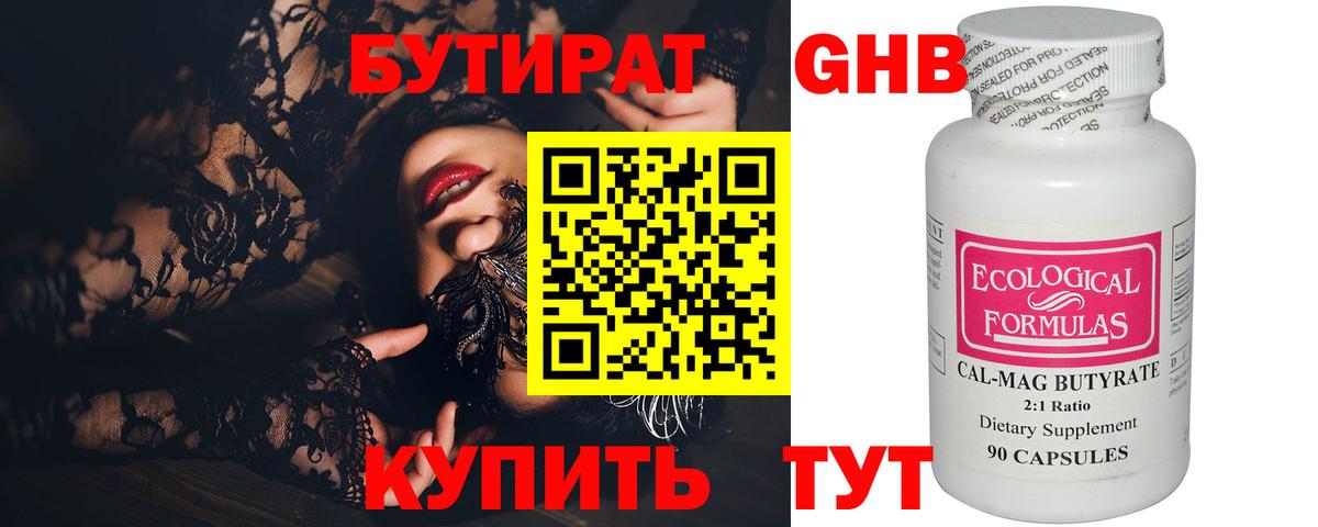 БУТИРАТ бутик Славянск-на-Кубани