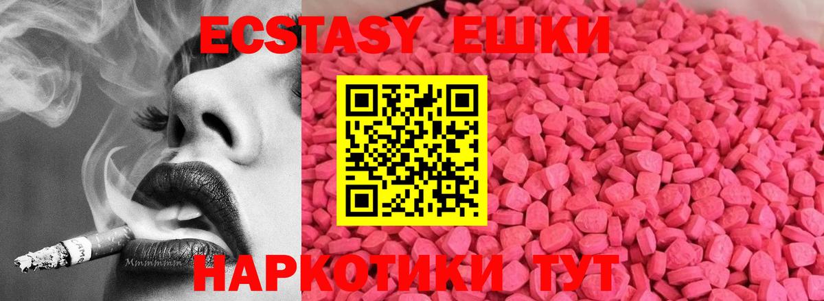 Славянск-на-Кубани  Экстази 280 MDMA  Ecstasy Cube  Экстази  Вход с VPN 