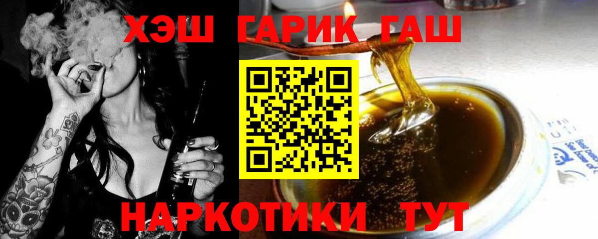 хочу наркоту  ГАШ хэш  ГАШ VHQ  Вход с VPN  Славянск-на-Кубани 