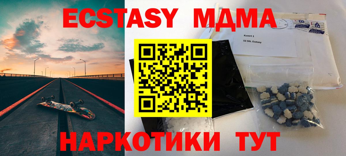 МДМА Molly  Вход с VPN  MDMA  MDMA crystal  Славянск-на-Кубани 
