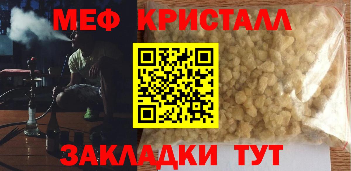 Меф мяу мяу мука Славянск-на-Кубани
