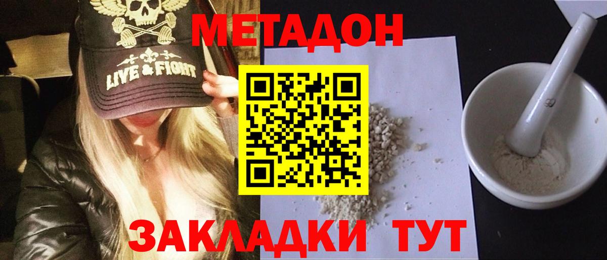 МЕТАДОН кристалл  МЕТАДОН белоснежный  Вход с VPN  Славянск-на-Кубани 