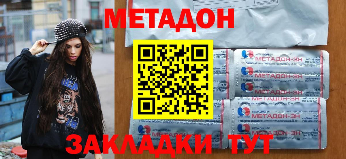 Метадон кристалл  mega ссылка  Метадон methadone  это клад  Славянск-на-Кубани 