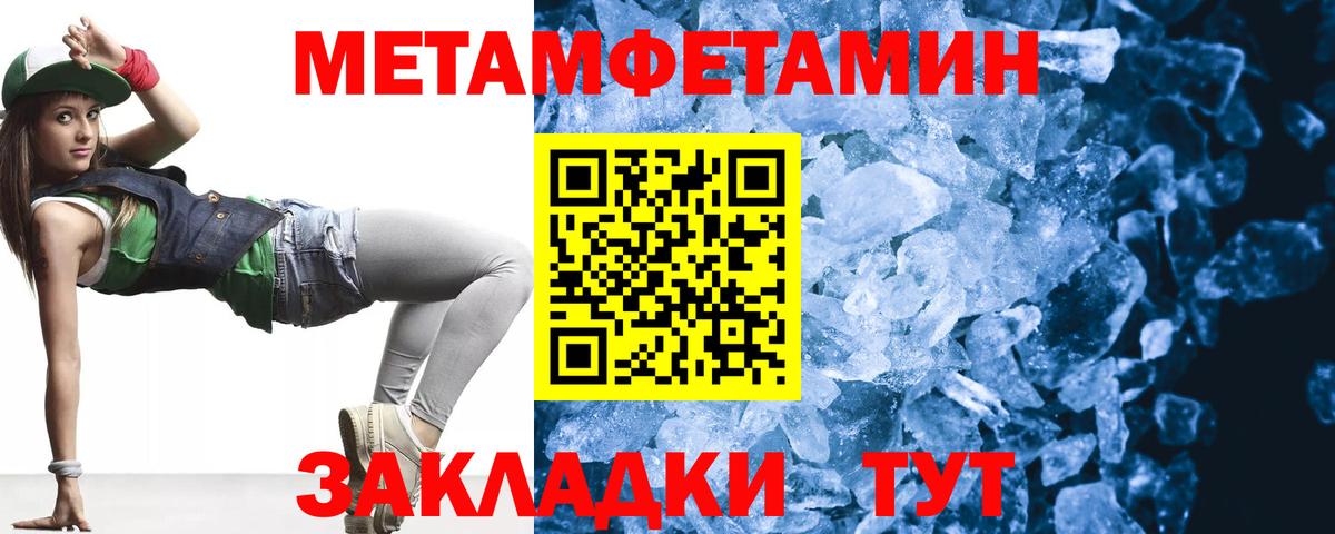 МЕТАМФЕТАМИН пудра  Вход с VPN  Славянск-на-Кубани 
