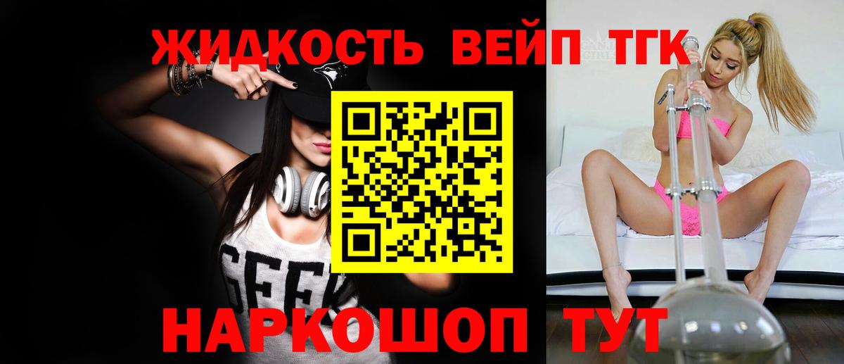 ТГК вейп с тгк Славянск-на-Кубани